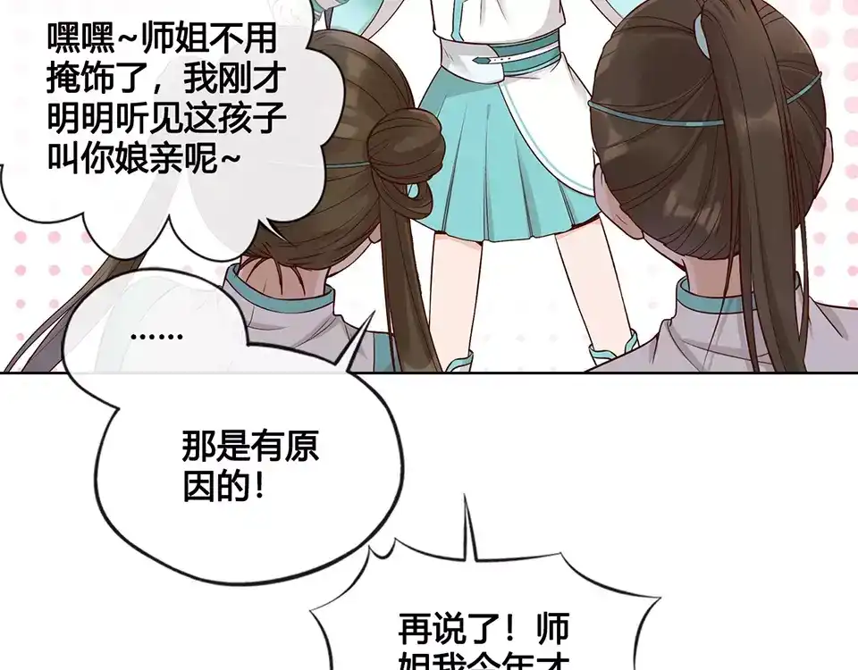 《美人老矣》第16话 “在一起” 第79页