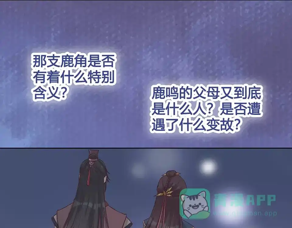 《美人老矣》第16话 “在一起” 第71页