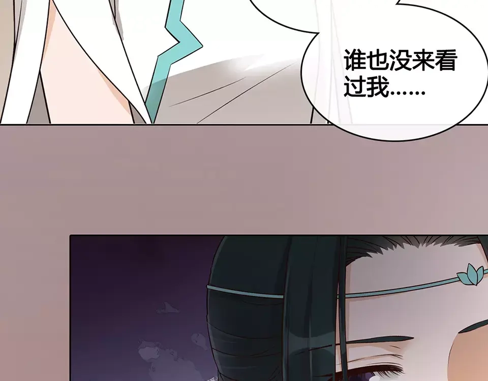 《美人老矣》第16话 “在一起” 第12页