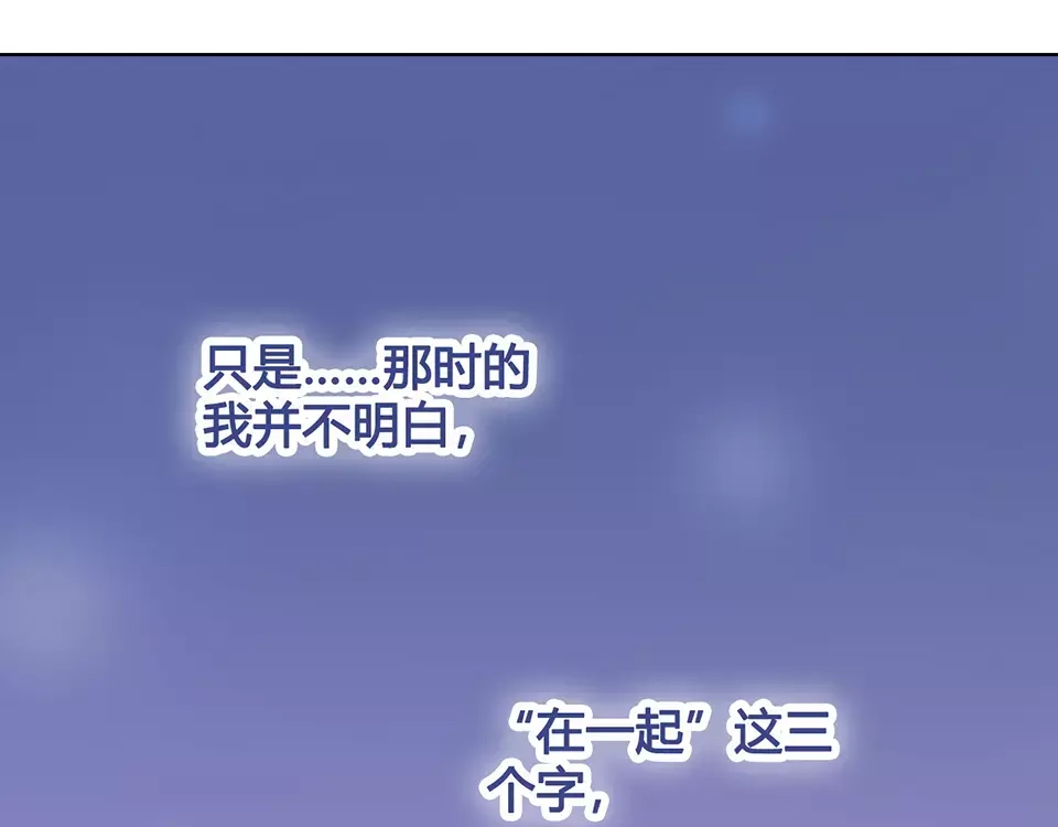 《美人老矣》第16话 “在一起” 第40页