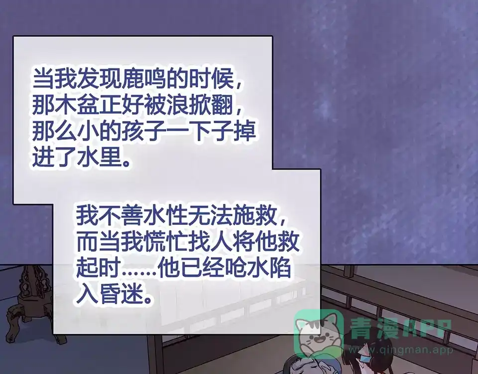 《美人老矣》第16话 “在一起” 第66页