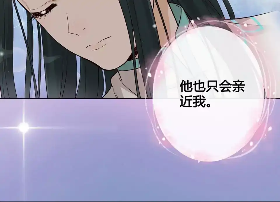 《美人老矣》第16话 “在一起” 第34页