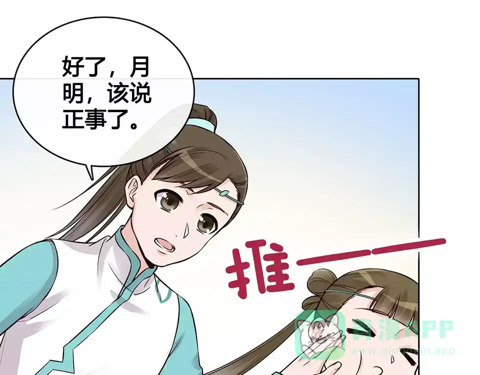《美人老矣》第16话 “在一起” 第81页