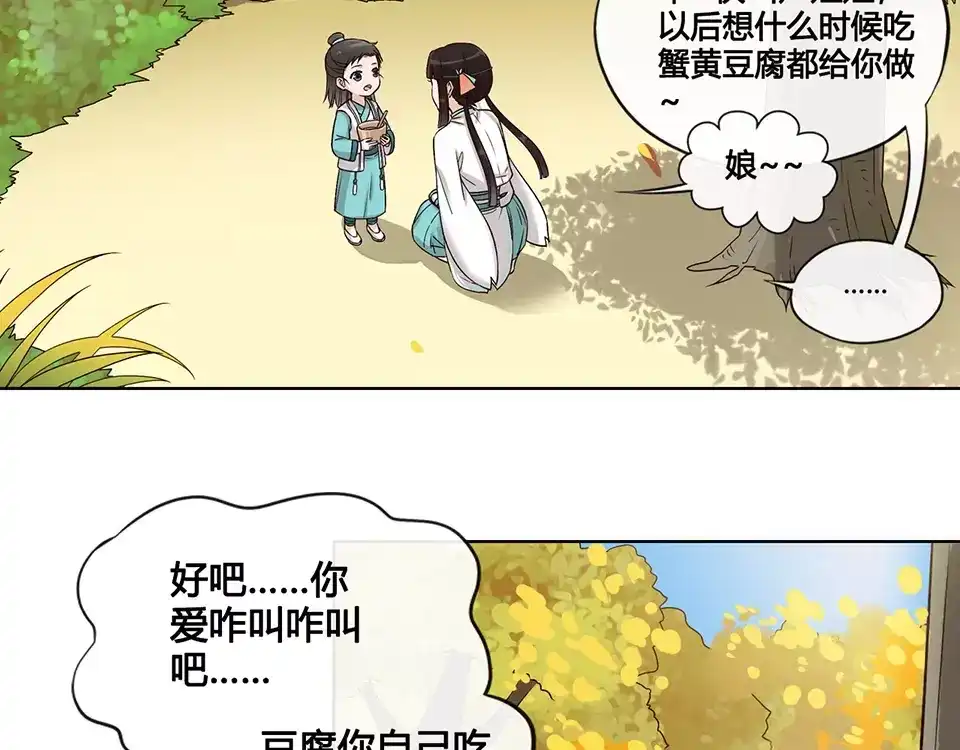 《美人老矣》第16话 “在一起” 第55页