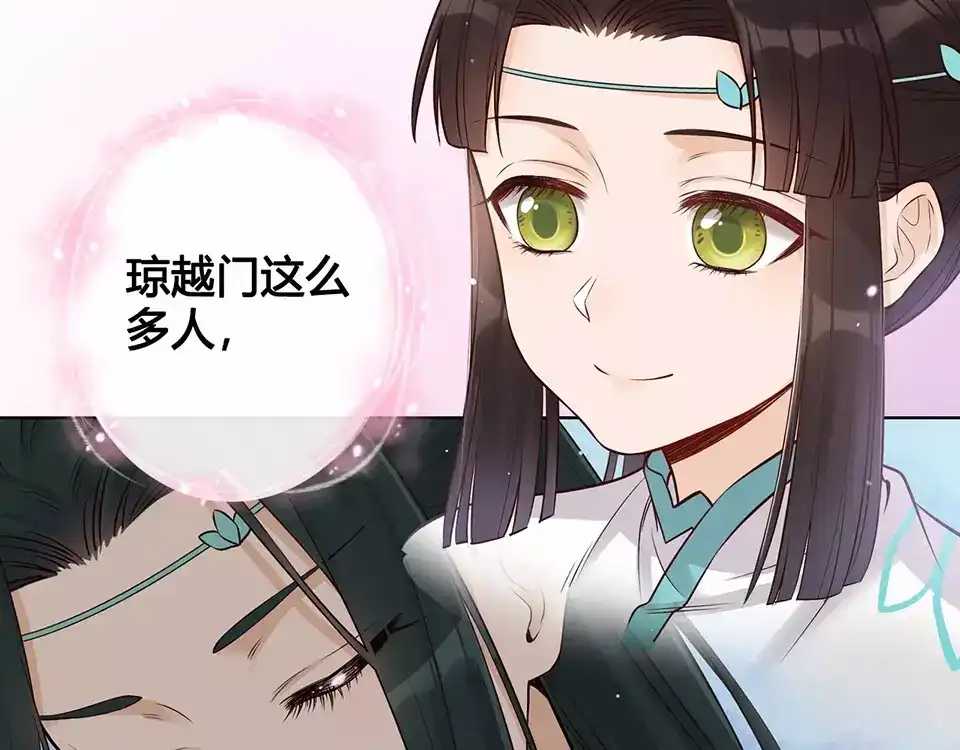 《美人老矣》第16话 “在一起” 第33页