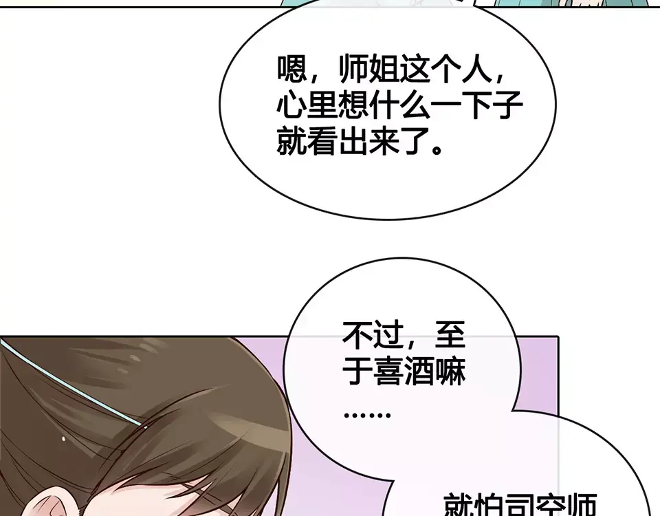《美人老矣》第16话 “在一起” 第90页