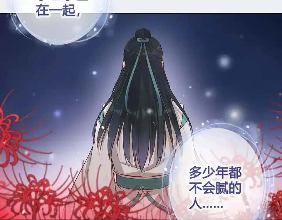 《美人老矣》第16话 “在一起” 第38页