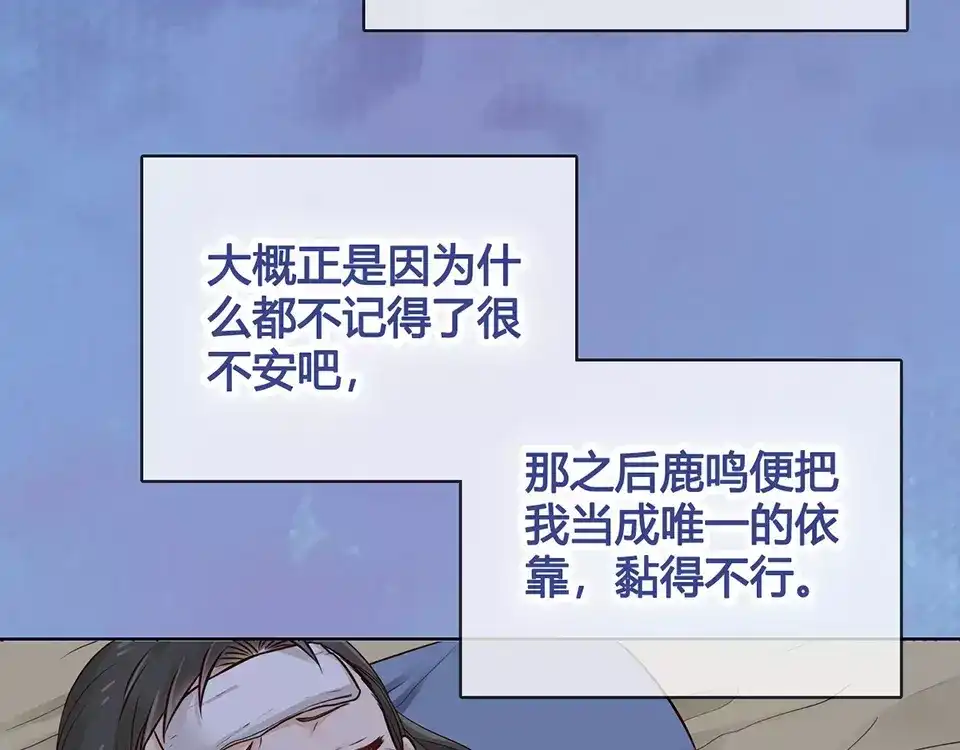 《美人老矣》第16话 “在一起” 第68页