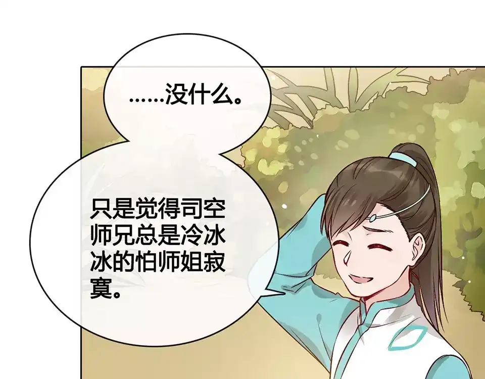 《美人老矣》第16话 “在一起” 第93页