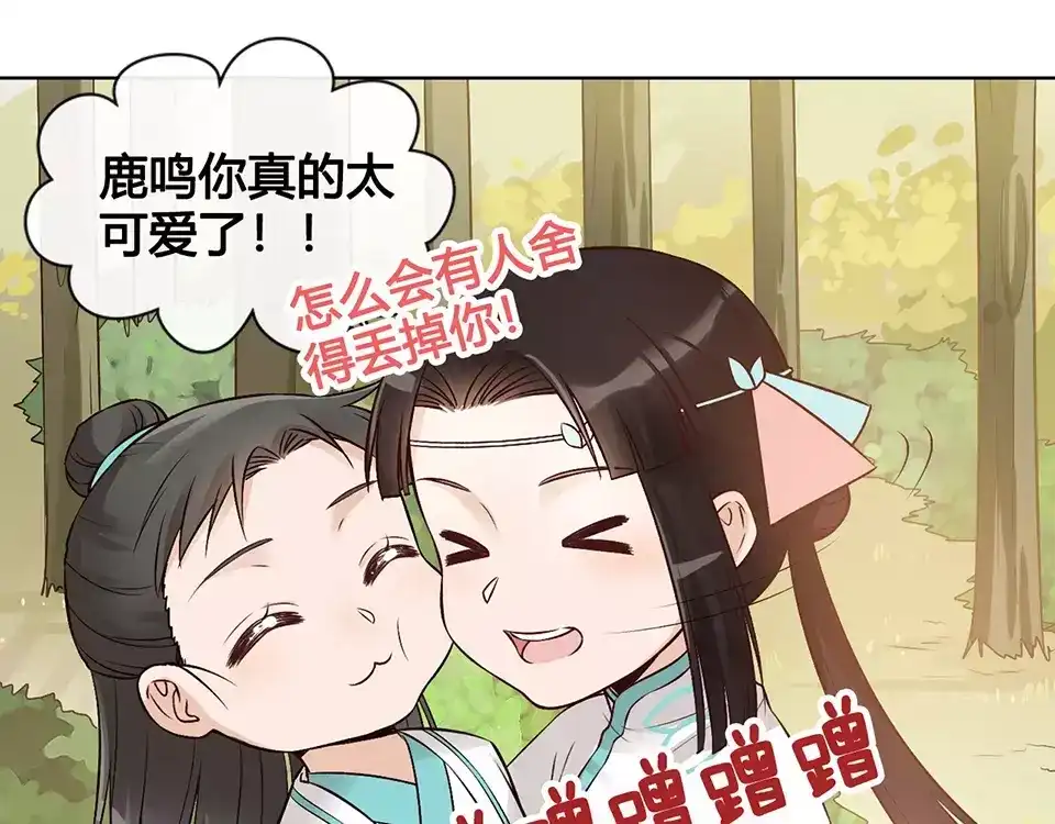《美人老矣》第16话 “在一起” 第50页