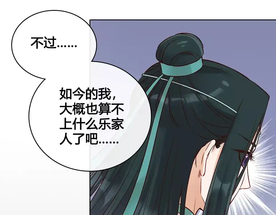 《美人老矣》第16话 “在一起” 第8页