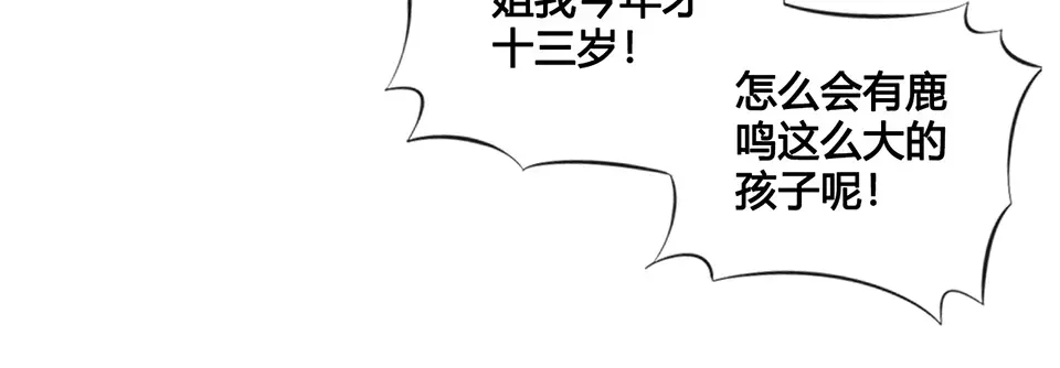 《美人老矣》第16话 “在一起” 第80页