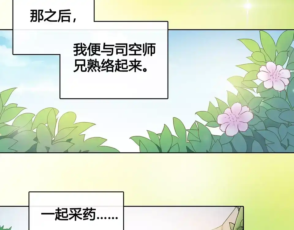 《美人老矣》第16话 “在一起” 第28页