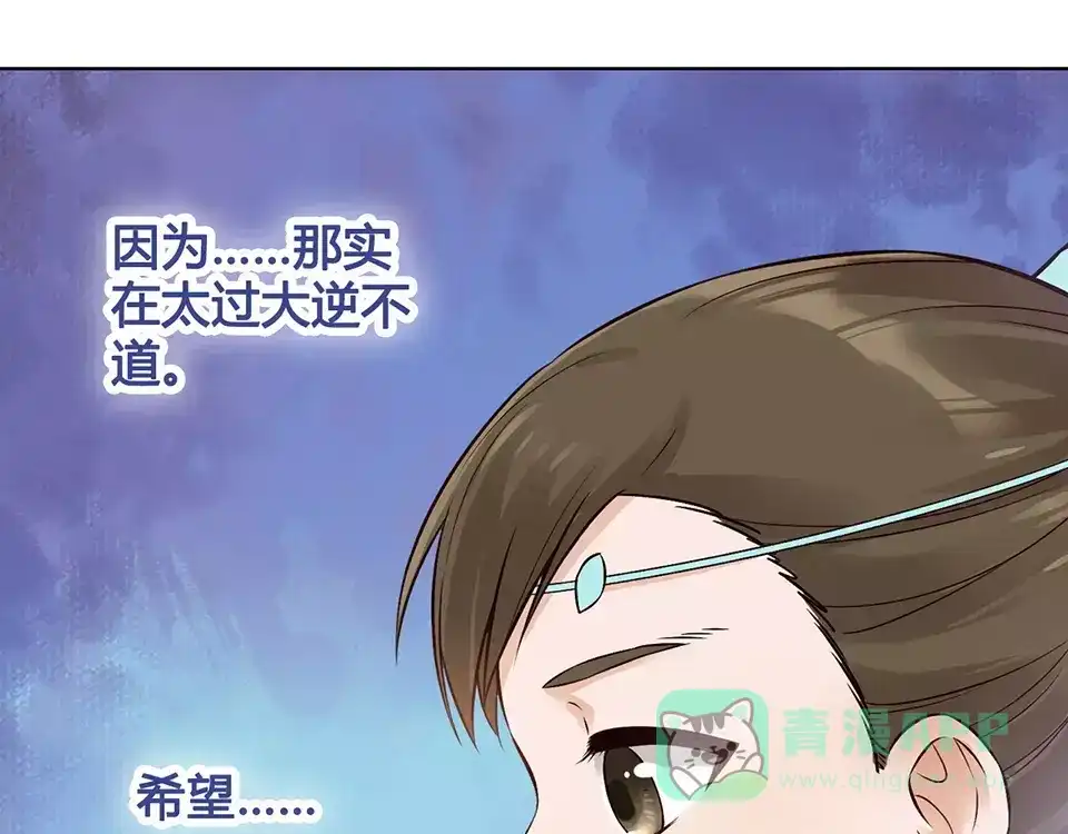 《美人老矣》第16话 “在一起” 第96页