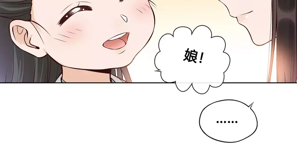《美人老矣》第16话 “在一起” 第53页