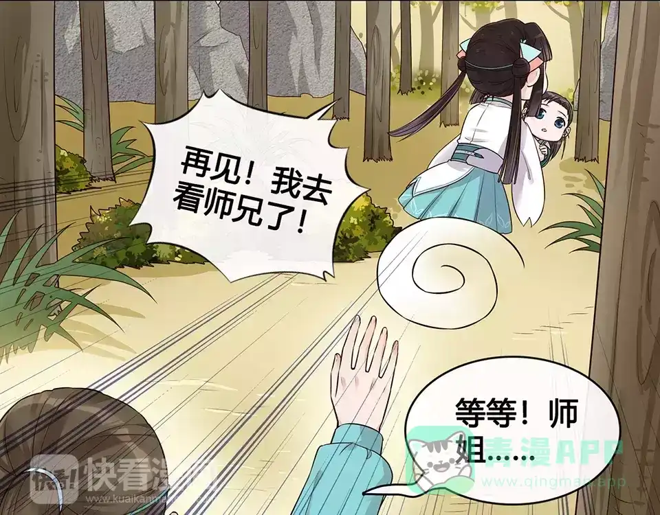 《美人老矣》第16话 “在一起” 第86页