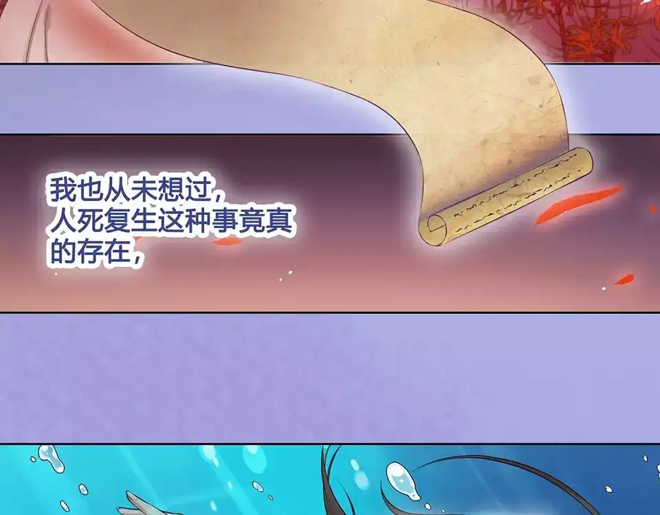 《美人老矣》第17话 我希望你能对我笑 第52页