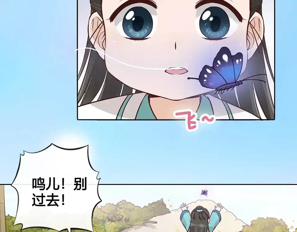 《美人老矣》第17话 我希望你能对我笑 第8页