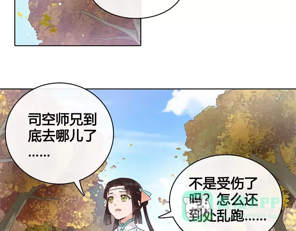《美人老矣》第17话 我希望你能对我笑 第6页