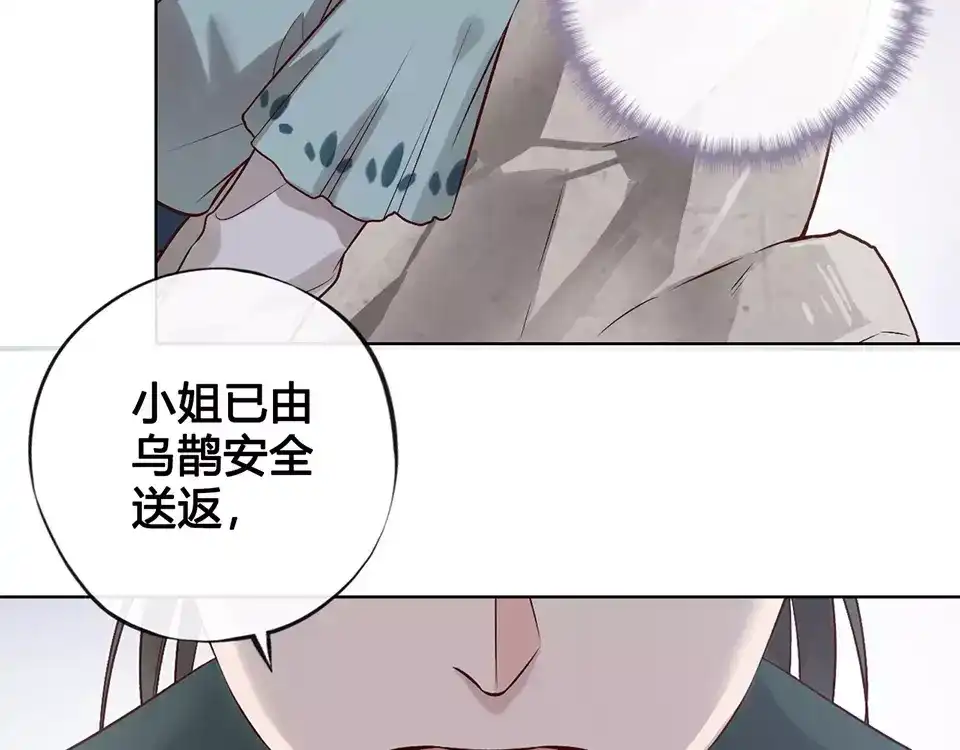 《美人老矣》第17话 我希望你能对我笑 第68页