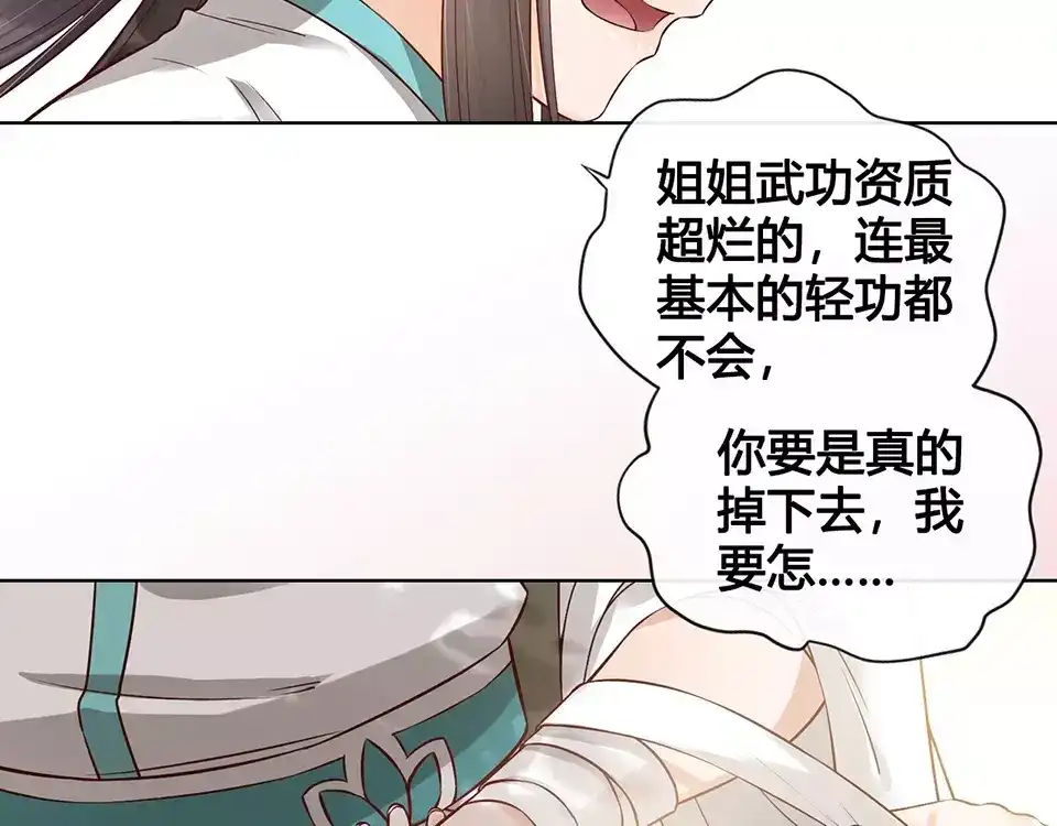 《美人老矣》第17话 我希望你能对我笑 第17页