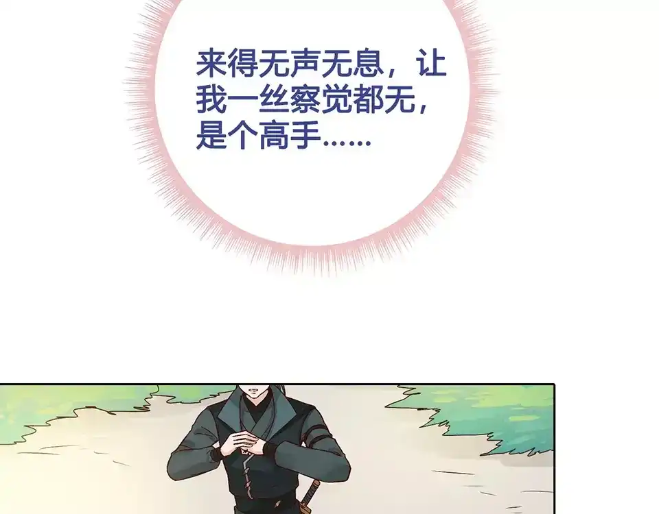《美人老矣》第17话 我希望你能对我笑 第64页