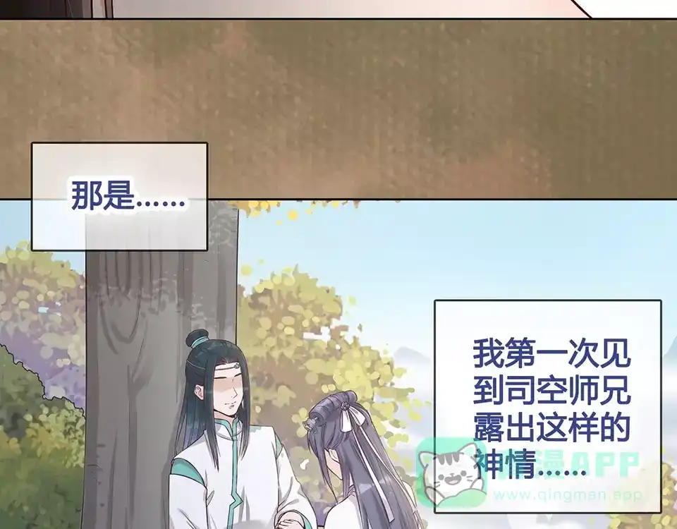 《美人老矣》第17话 我希望你能对我笑 第21页