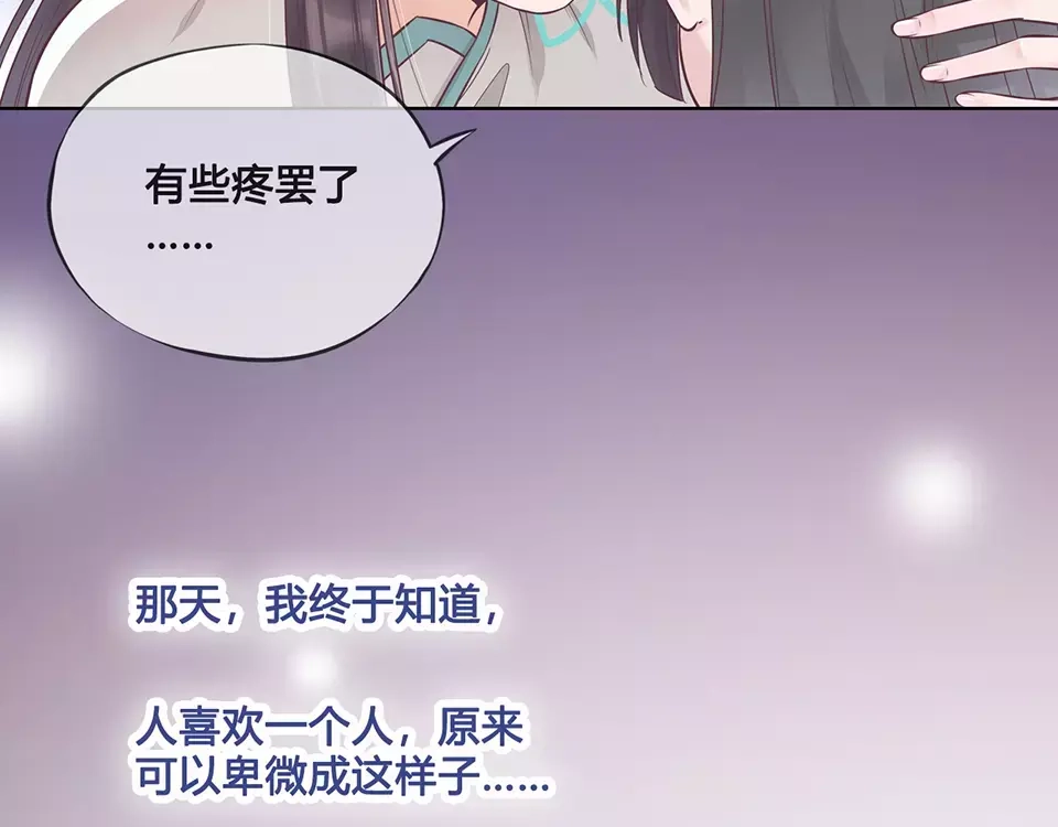《美人老矣》第17话 我希望你能对我笑 第45页