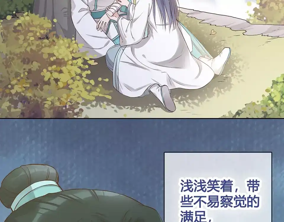 《美人老矣》第17话 我希望你能对我笑 第22页