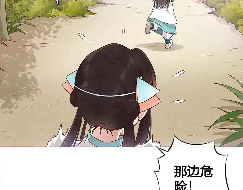 《美人老矣》第17话 我希望你能对我笑 第9页