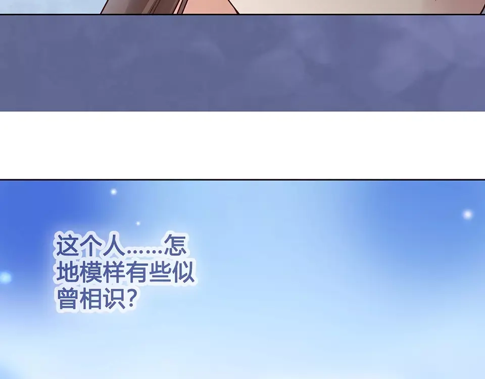 《美人老矣》第18话 缘分难平 第8页