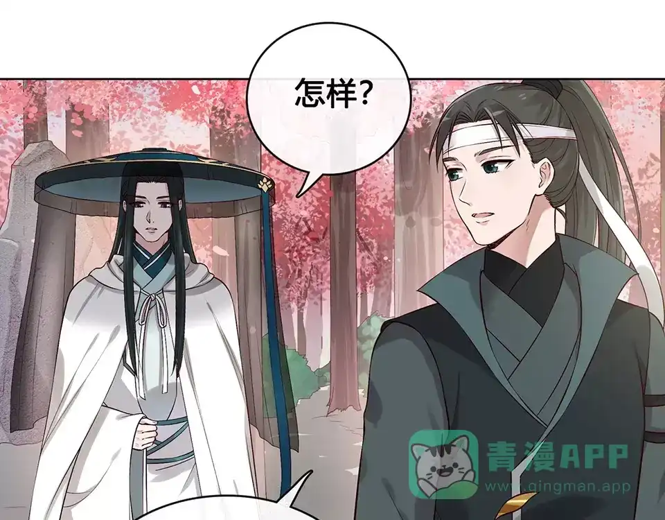 《美人老矣》第18话 缘分难平 第66页