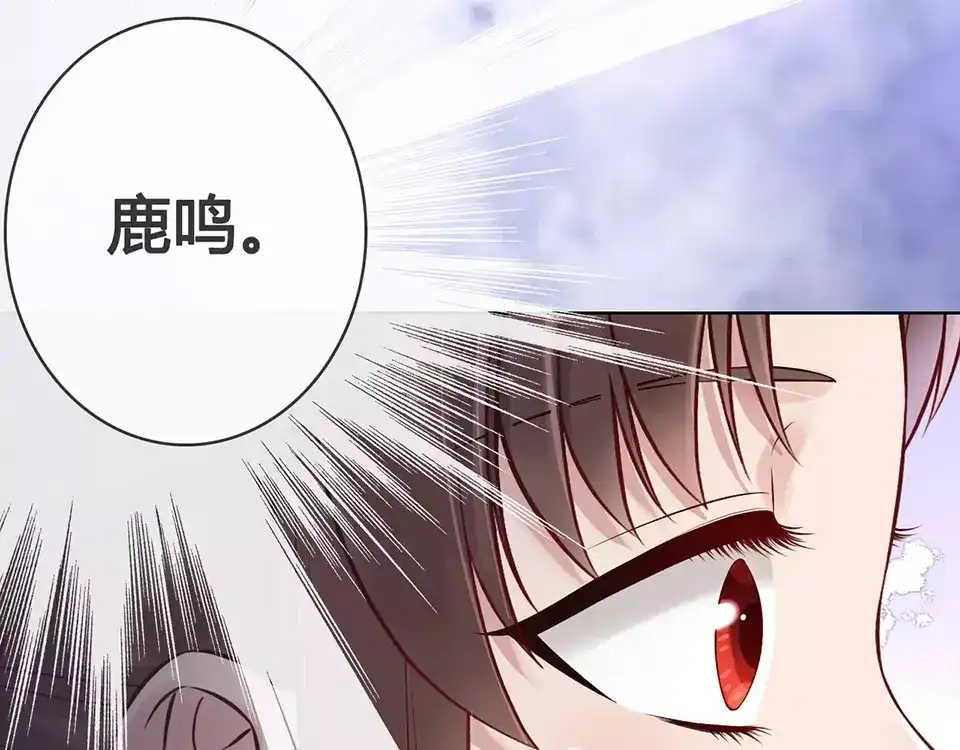 《美人老矣》第18话 缘分难平 第14页