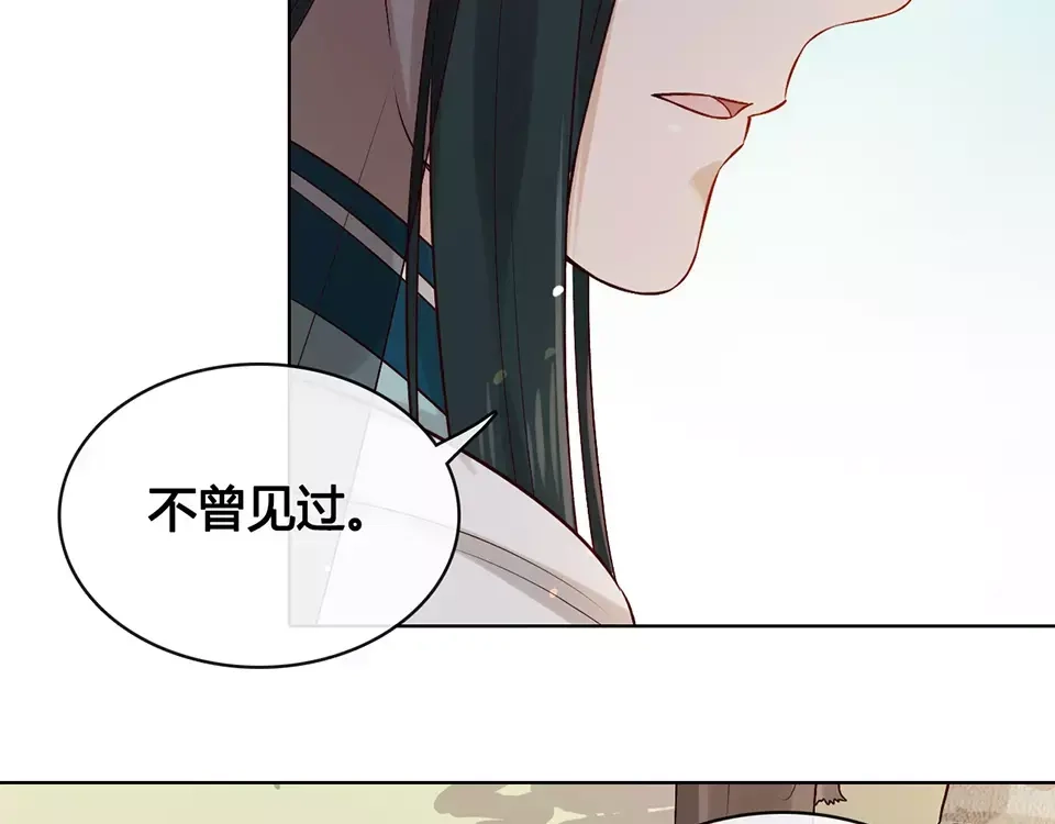 《美人老矣》第18话 缘分难平 第72页