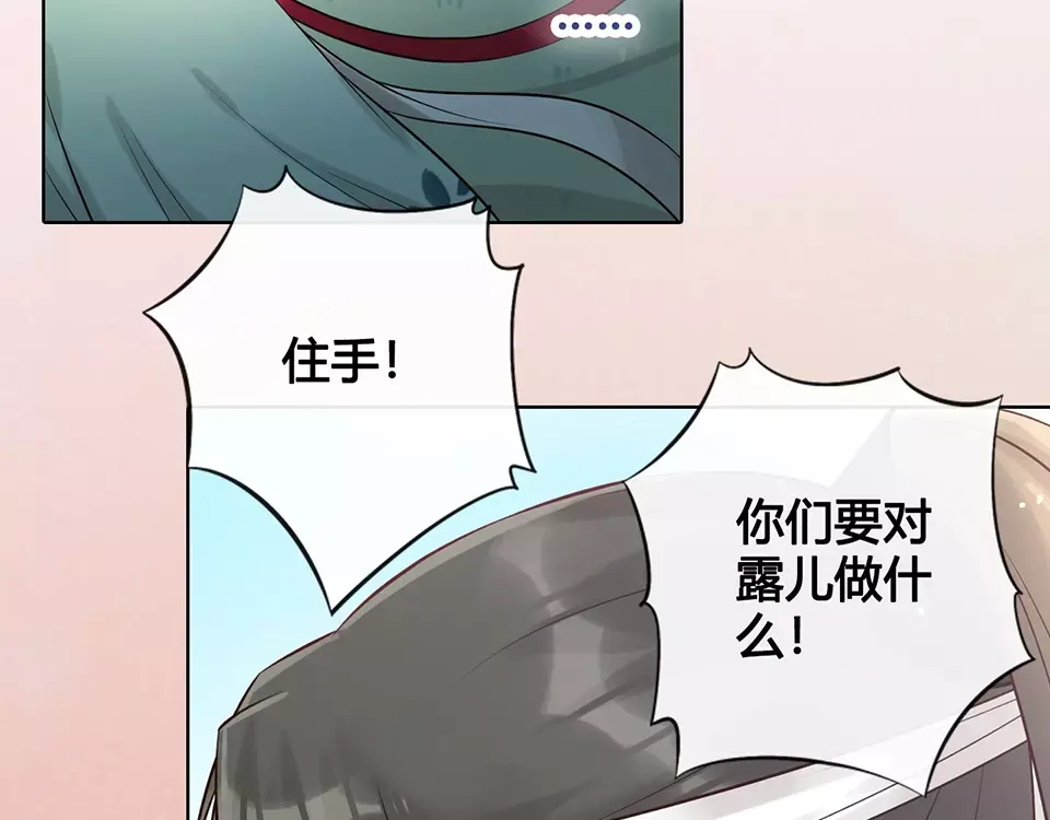 《美人老矣》第18话 缘分难平 第85页