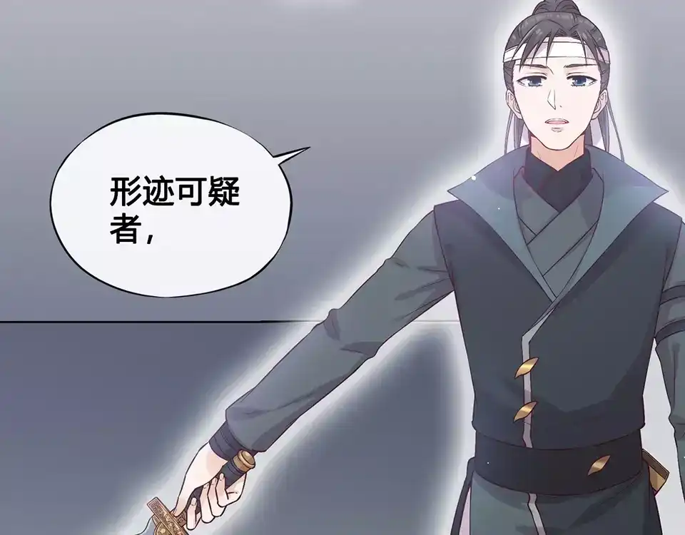 《美人老矣》第18话 缘分难平 第42页