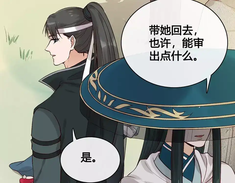《美人老矣》第18话 缘分难平 第73页