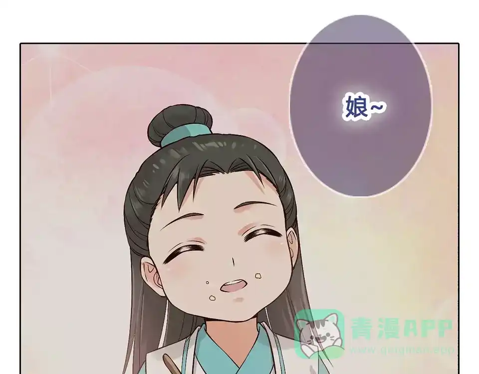 《美人老矣》第18话 缘分难平 第16页