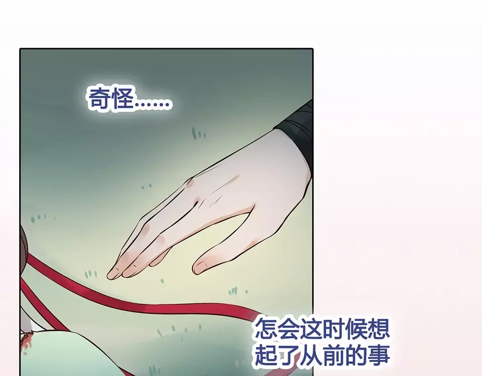 《美人老矣》第18话 缘分难平 第84页
