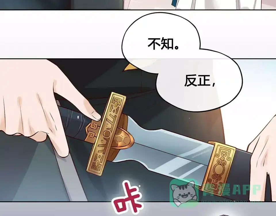 《美人老矣》第18话 缘分难平 第41页