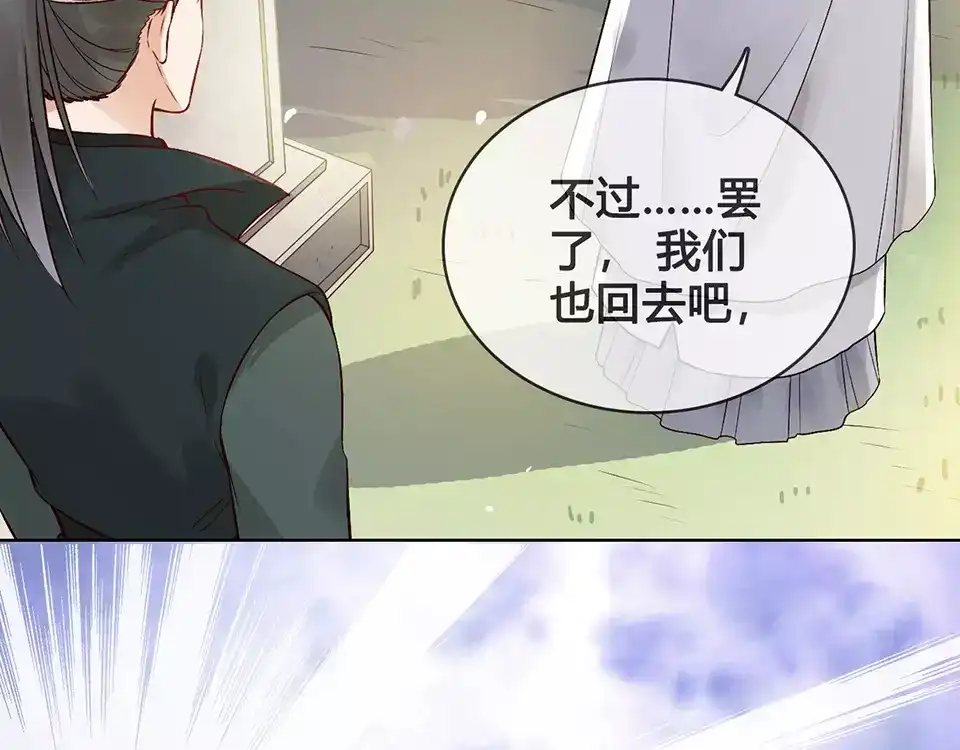 《美人老矣》第18话 缘分难平 第13页