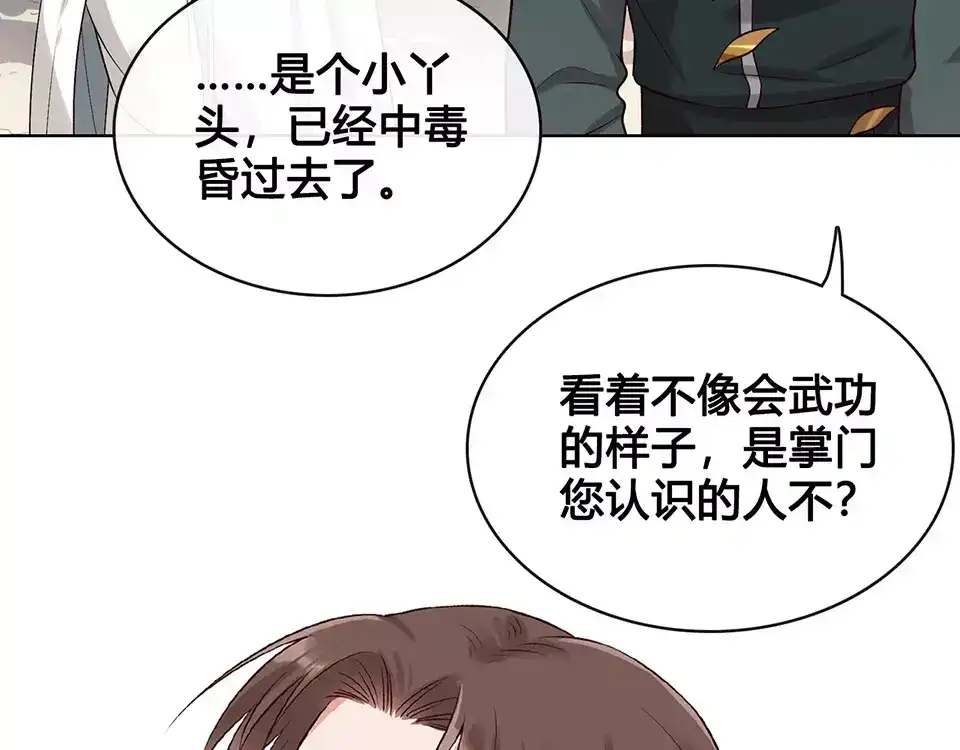 《美人老矣》第18话 缘分难平 第67页