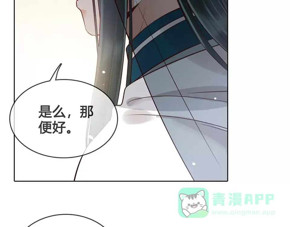《美人老矣》第18话 缘分难平 第11页