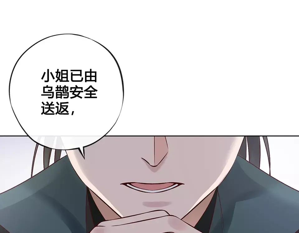 《美人老矣》第18话 缘分难平 第3页