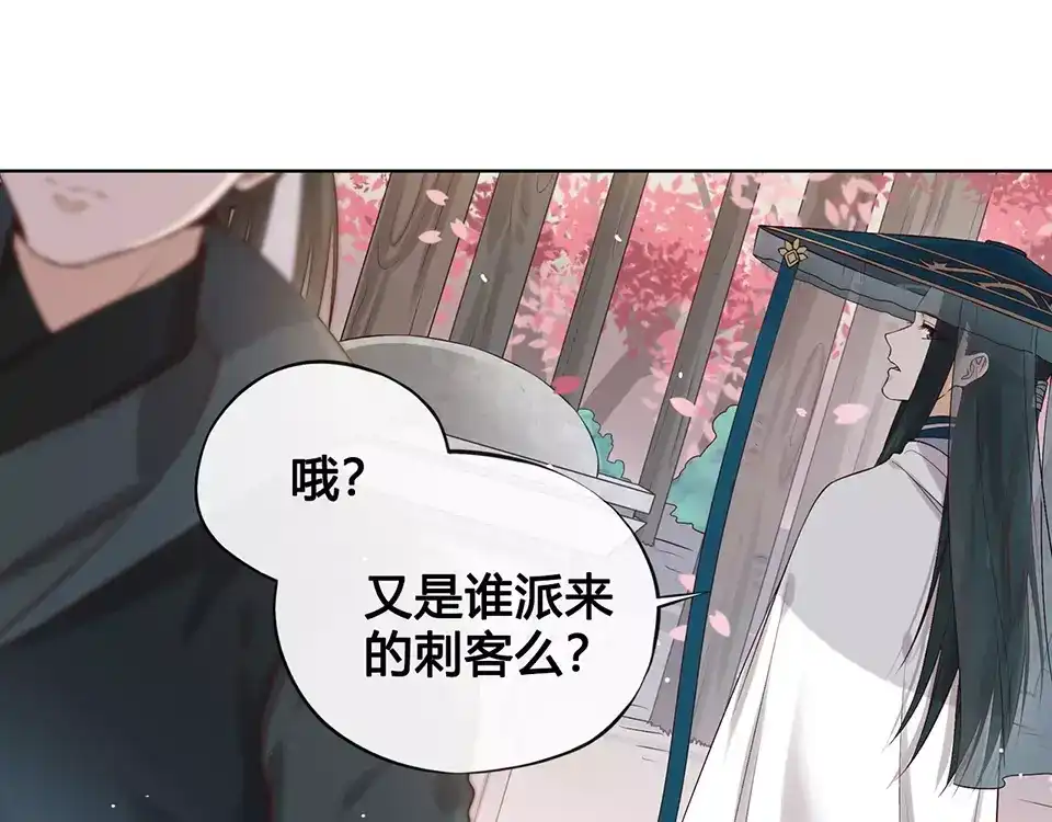《美人老矣》第18话 缘分难平 第40页