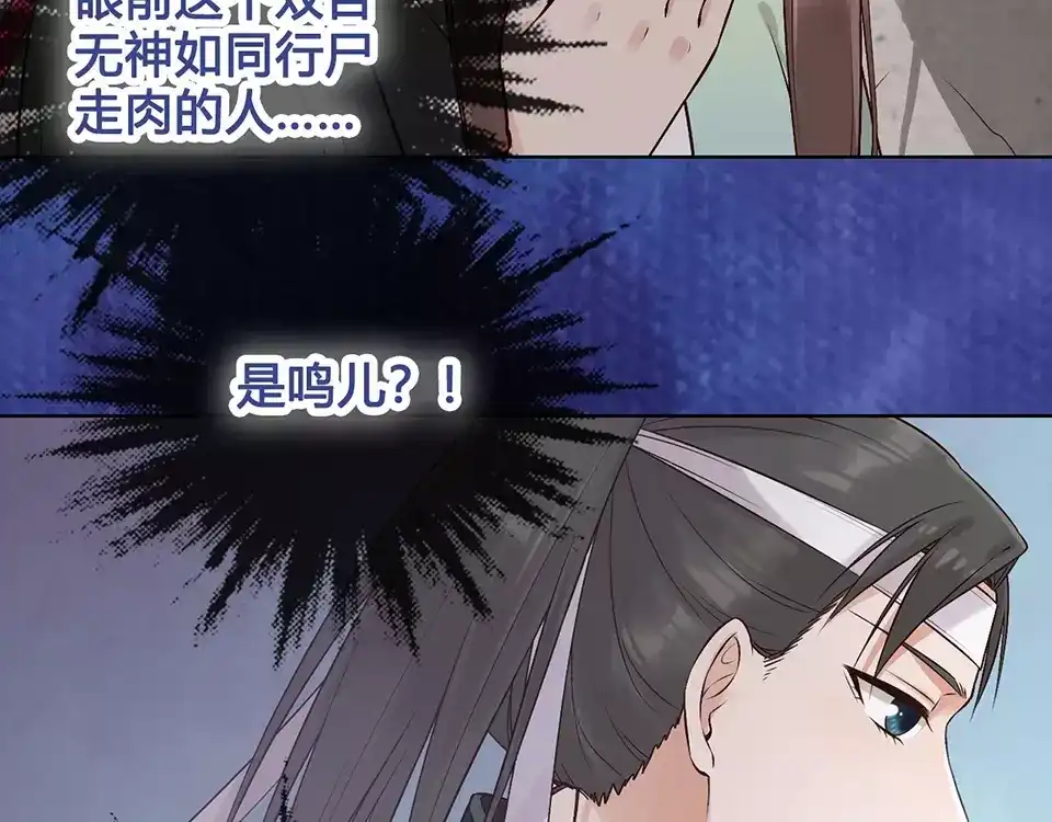 《美人老矣》第18话 缘分难平 第19页