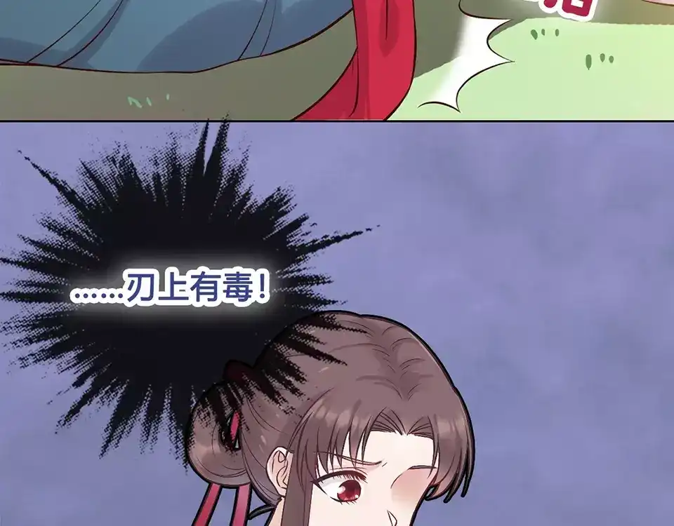 《美人老矣》第18话 缘分难平 第37页
