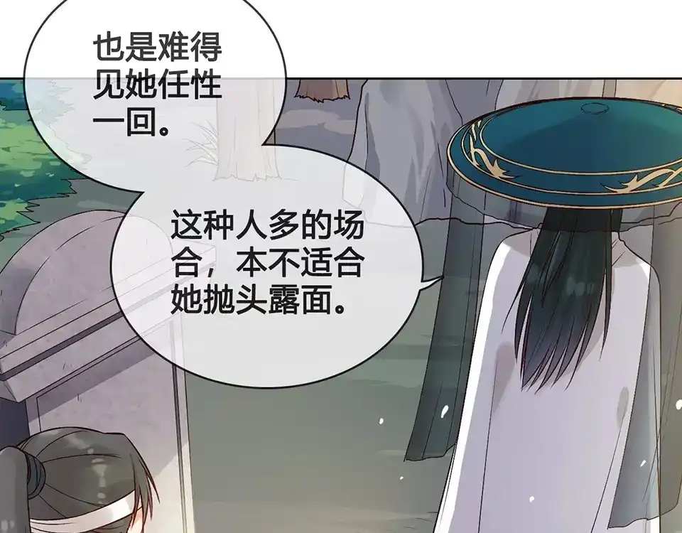《美人老矣》第18话 缘分难平 第12页