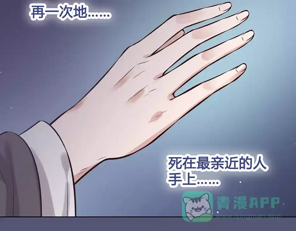《美人老矣》第18话 缘分难平 第51页