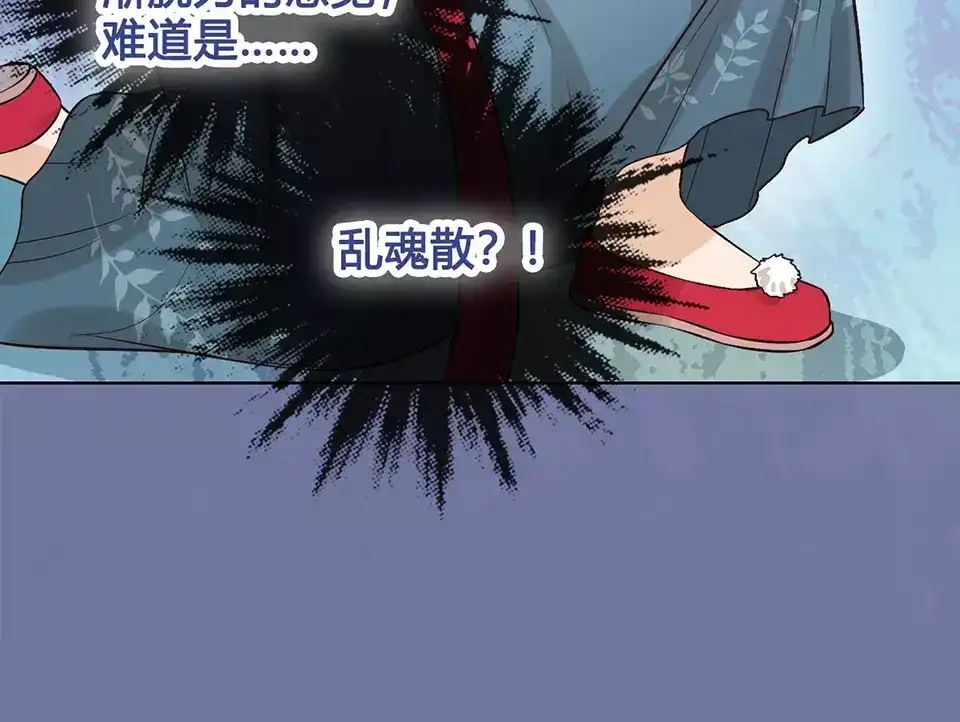 《美人老矣》第18话 缘分难平 第39页